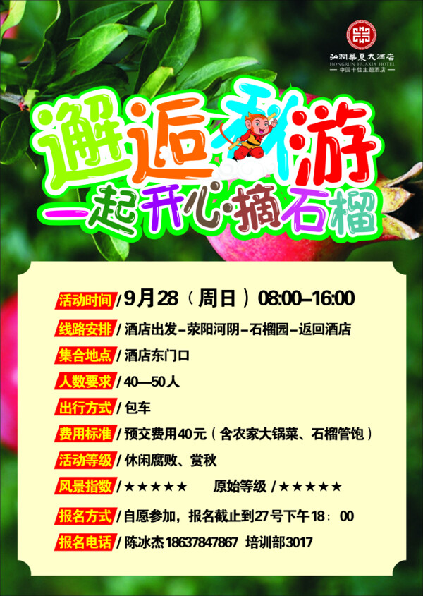 旅游海報