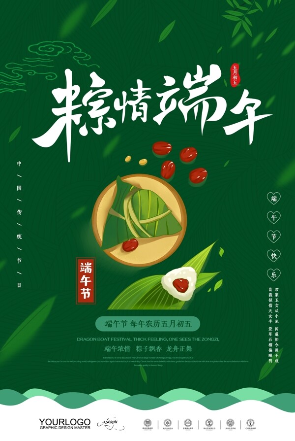 粽情端午