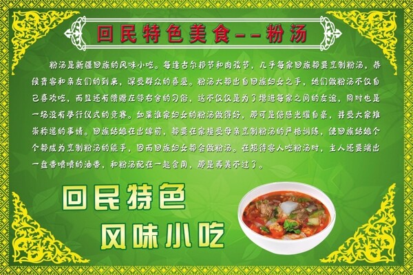特色美食粉湯