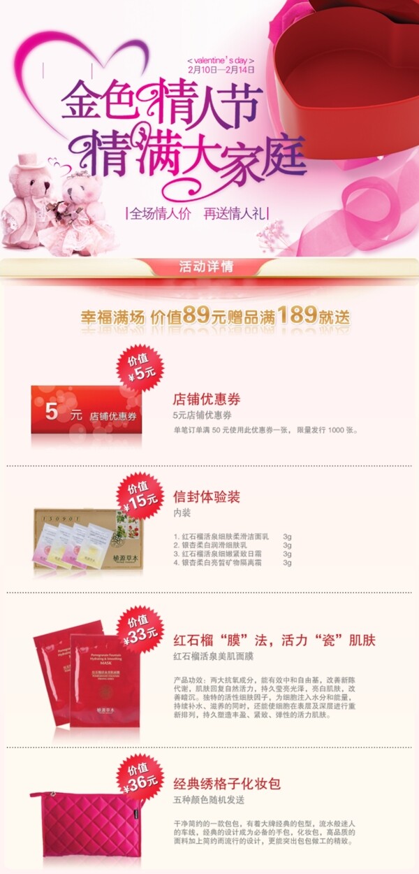 情人節(jié)禮物詳情頁海報(bào)