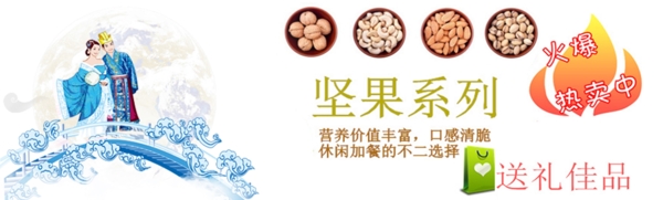 堅(jiān)果