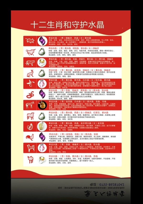 十二生肖幸運(yùn)水晶宣傳海報