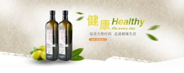 橄欖油banner
