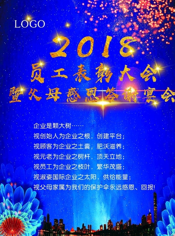 表彰大會(huì)