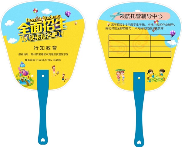 招生廣告扇