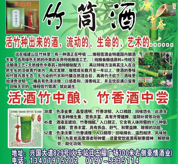 竹筒酒圖片