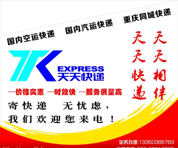 天天快遞車身貼圖片