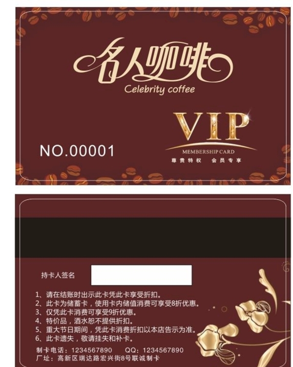 咖啡VIP卡会员卡