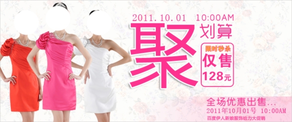 淘寶女裝海報