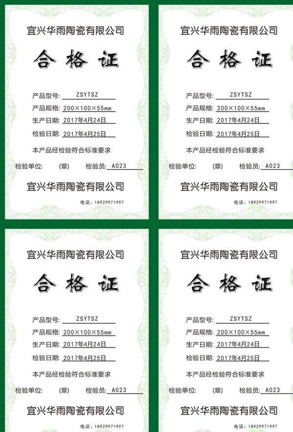 合格證