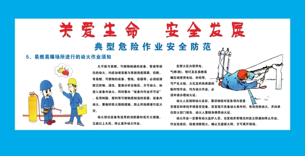 工地安全