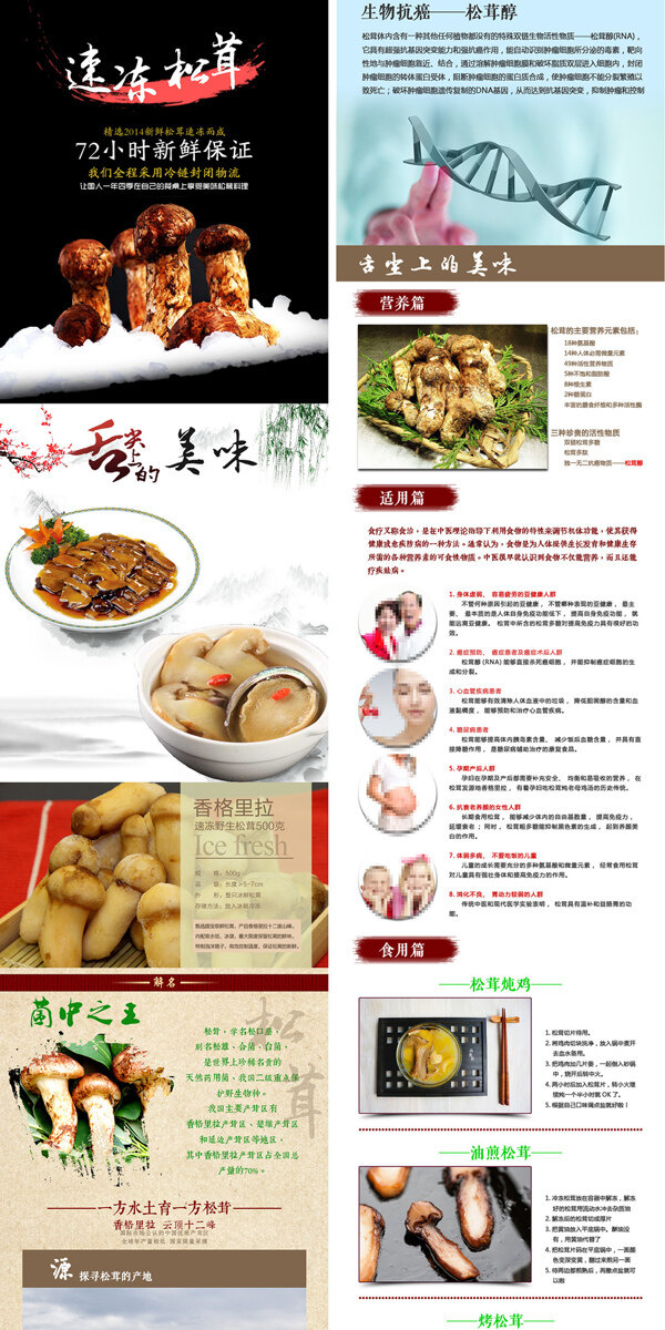 松茸詳情頁(yè)