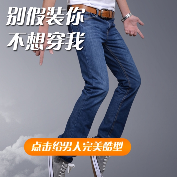 褲子直通車圖圖片