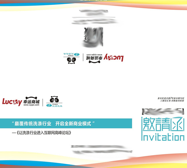 時尚邀請函