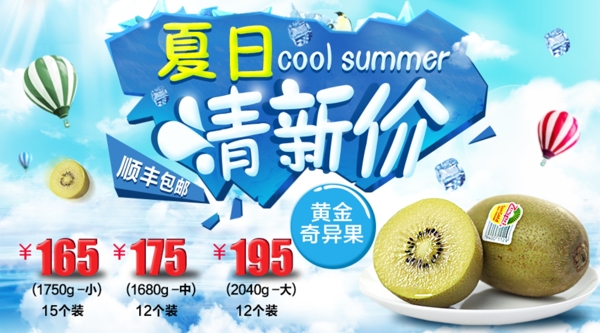 夏日海報