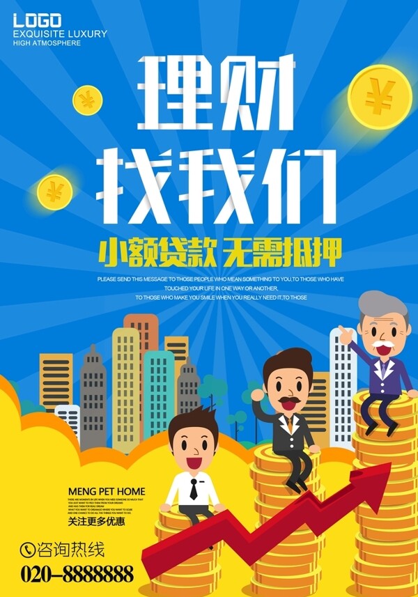 投資理財