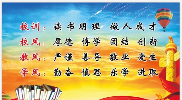 學(xué)校三風(fēng)牌背景