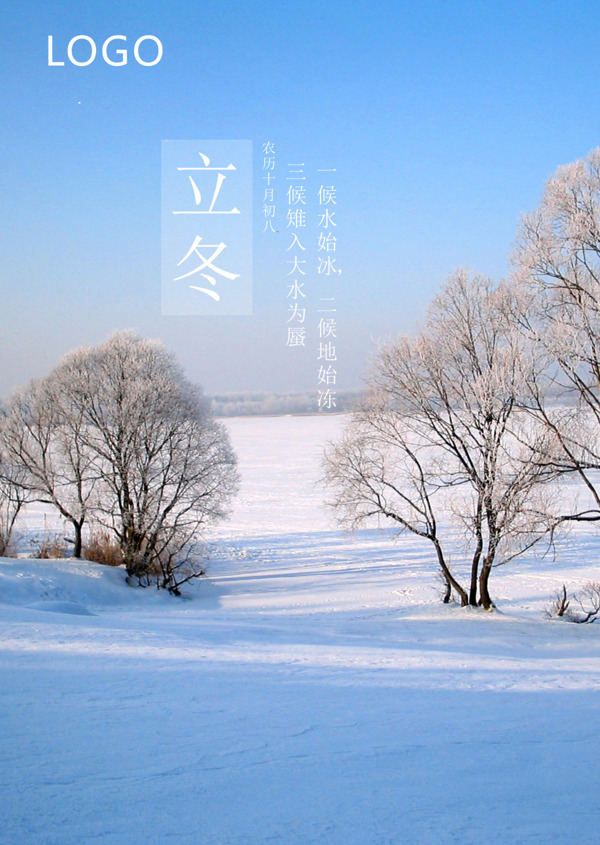 立冬海報