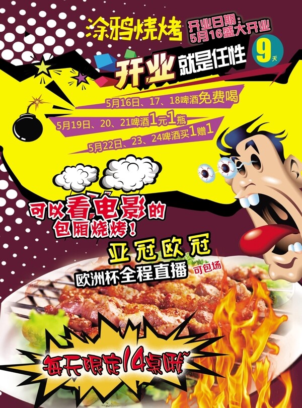 燒烤彩頁吃貨