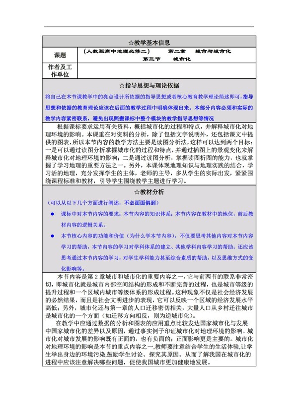 地理人教版城市化教學(xué)設(shè)計