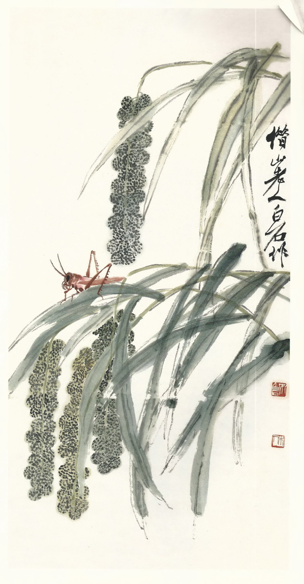 齐白石书法绘画艺术谷穗蝗虫