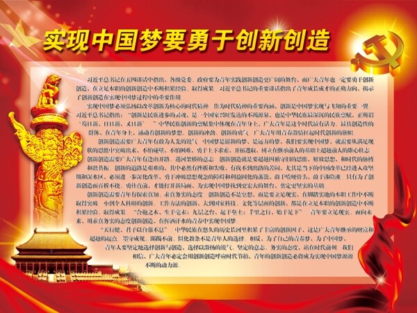 中國夢圖片