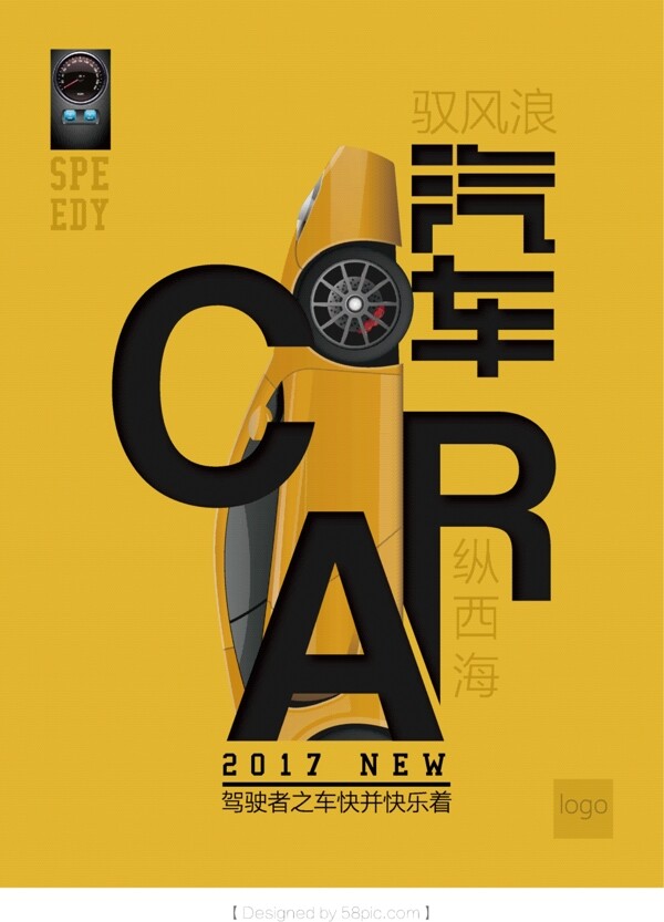 創(chuàng)意簡(jiǎn)潔汽車(chē)海報(bào)