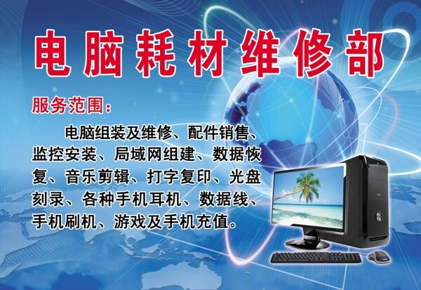 電腦維修廣告