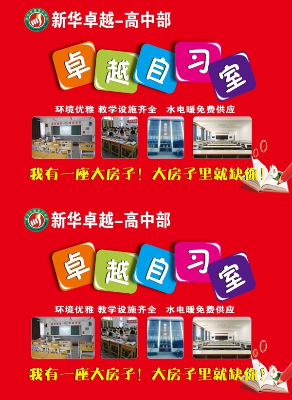 卓越自習(xí)室