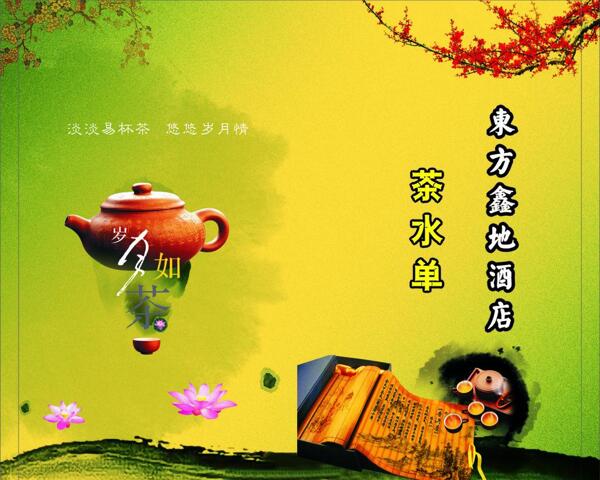 茶水單圖片
