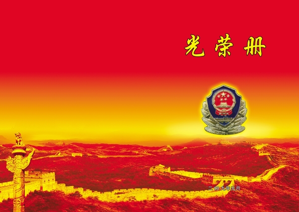 光榮冊(cè)圖片