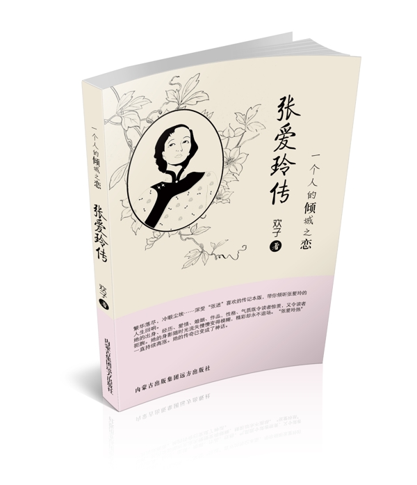 張愛(ài)玲立體書(shū)模