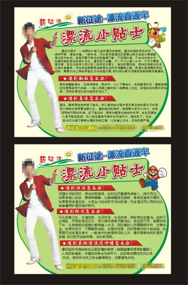 旅游不干膠