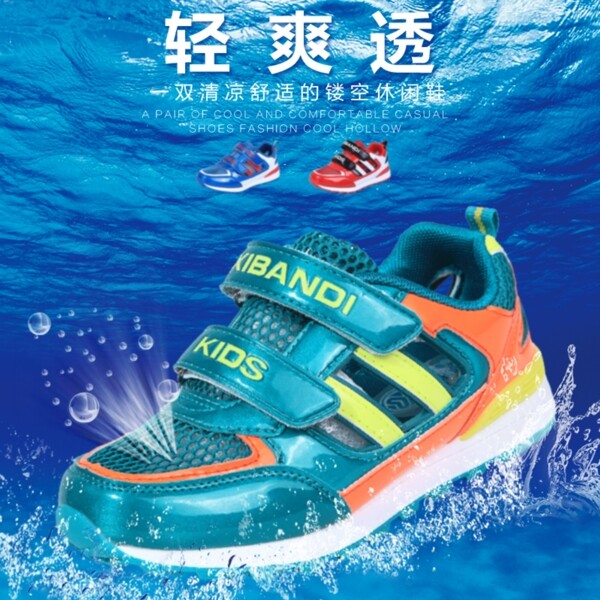 清爽透氣童鞋