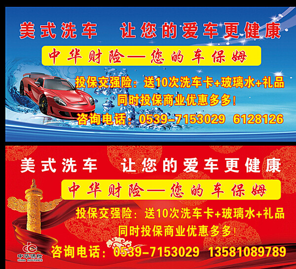 中华保险美式洗车图片