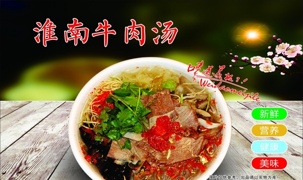 淮南牛肉湯