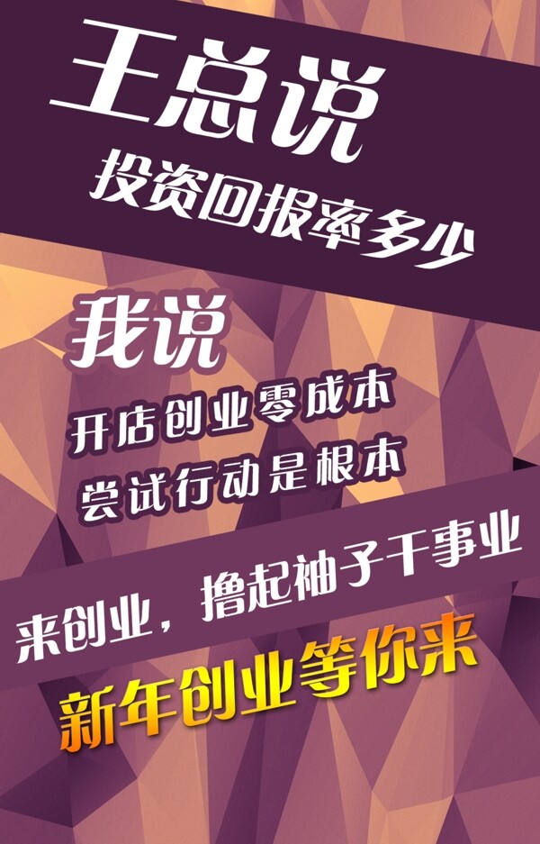 創(chuàng)業(yè)招聘宣傳