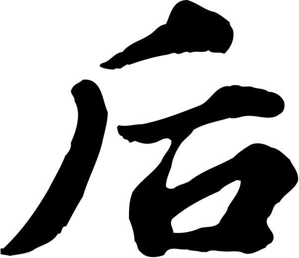 后