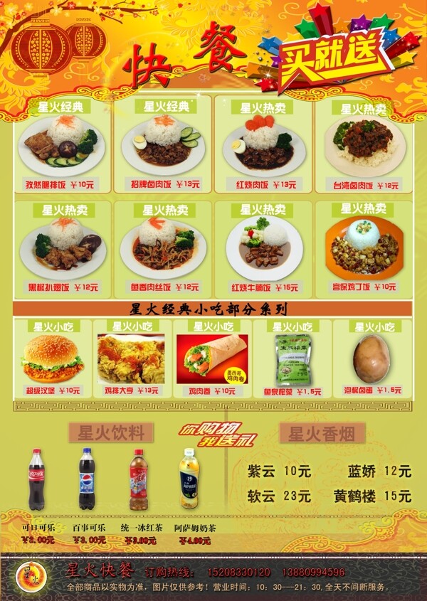 菜單DM單圖片