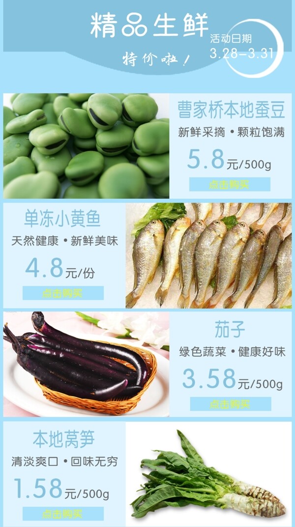 生鮮特價促銷活動