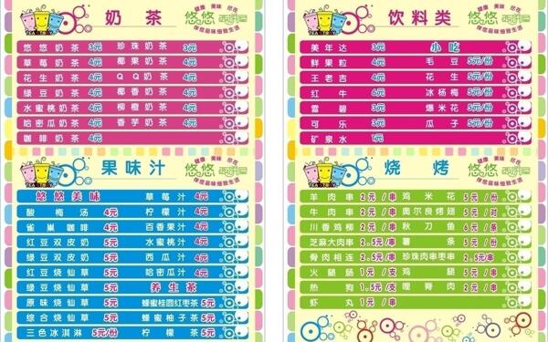 奶茶價(jià)格表圖片