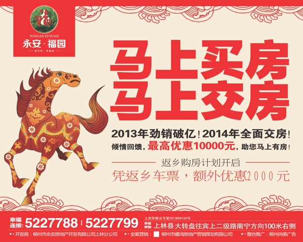 地產(chǎn)戶外廣告圖片