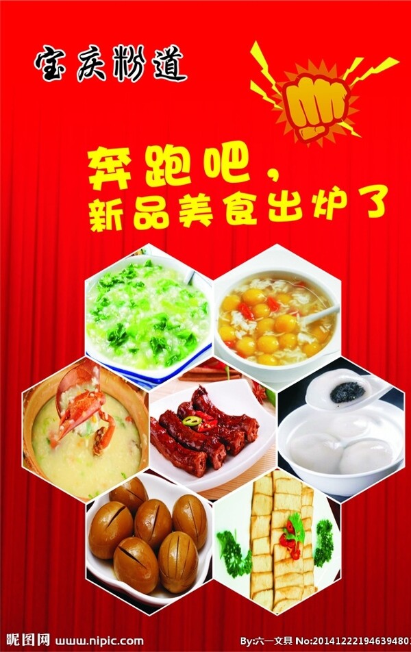 新菜出爐圖片