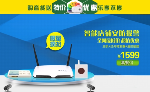 淘寶促銷海報