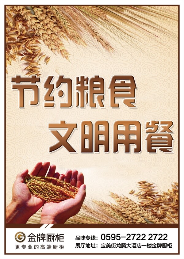 節(jié)約糧食