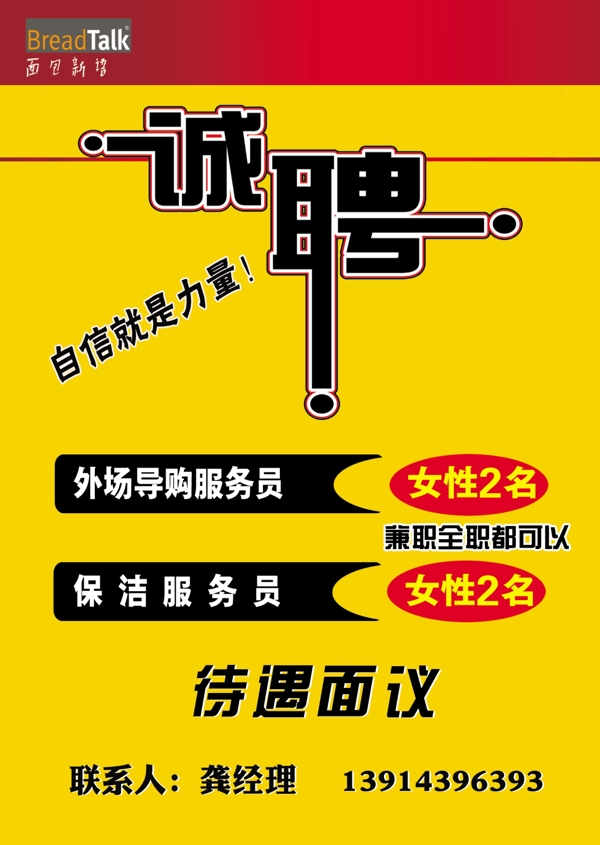 招聘彩頁(yè)圖片