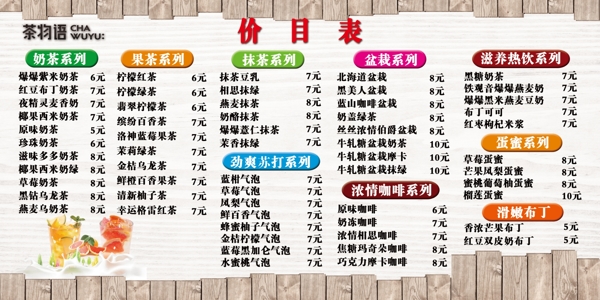 價(jià)目表