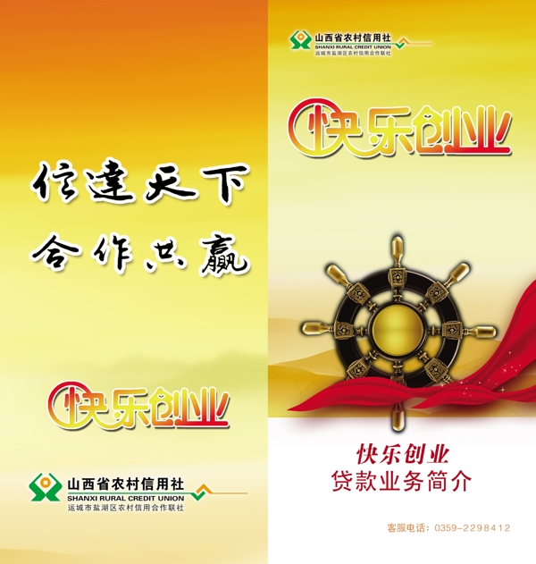 快樂創(chuàng)業(yè)正面圖片