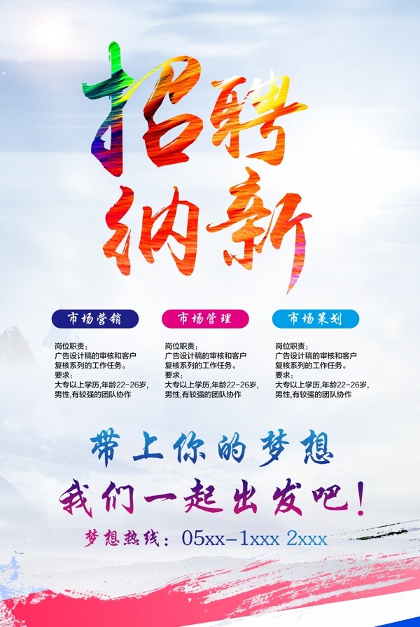 招聘
