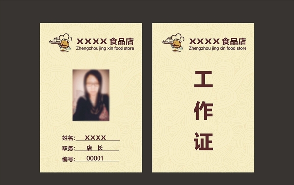 工作證